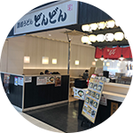 どんどん ゆめタウン呉店